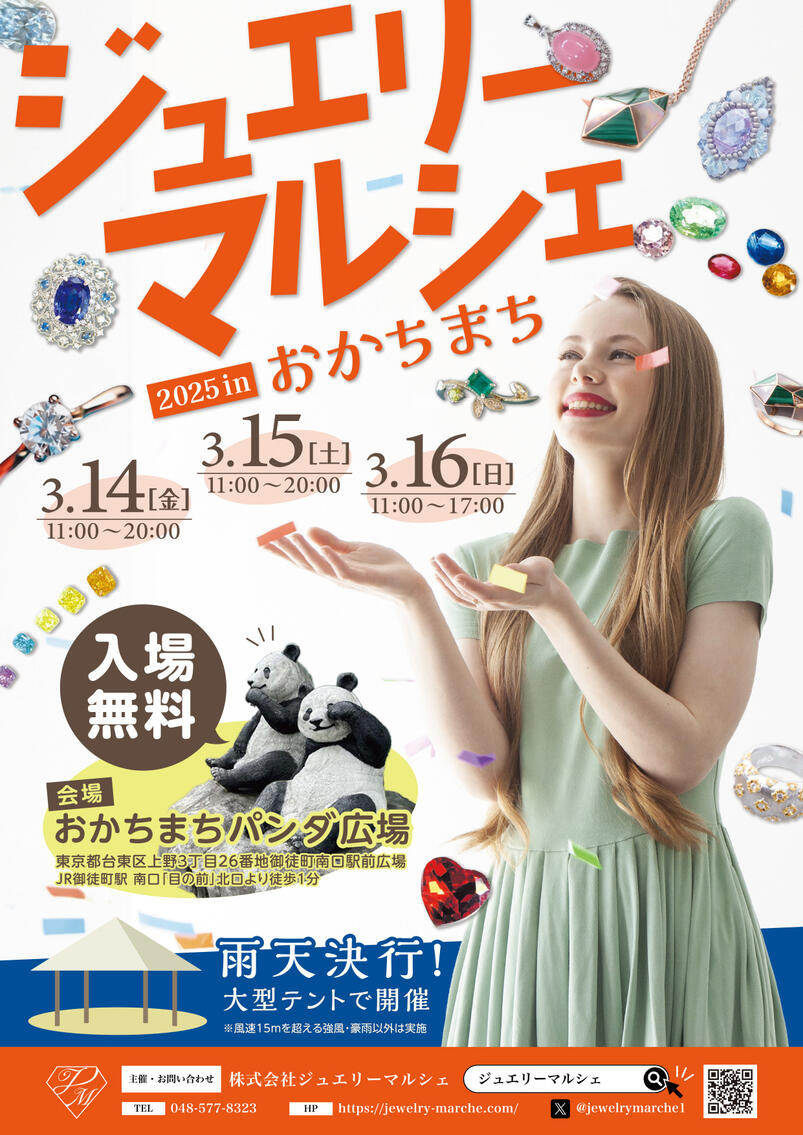 ジュエリーマルシェ in 御徒町｜2025年3月14日（金）〜3月16日（日）開催！宝石・アクセサリーの展示販売会