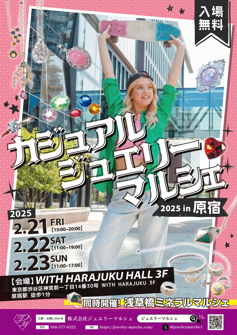 📿鉱物＆ジュエリー好き必見！カジュアルジュエリーマルシェin原宿 Winter｜2月21日（金）～2月23日（日）WITH HARAJUKUホールで開催✨