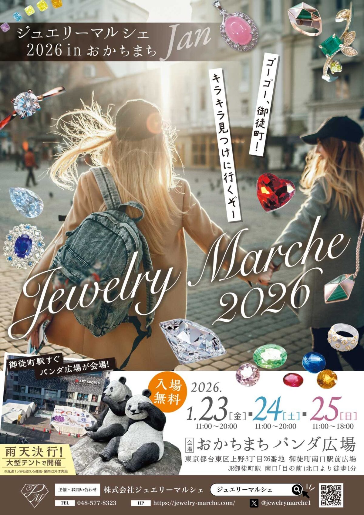 ジュエリーマルシェin御徒町 Jan|1月23日(金)~25日(日)おかちまちパンダ広場でジュエリー展示販売