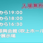 名古屋ミネラルショー｜4月3日（金）〜4月5日（日）名古屋市中小企業振興会館（吹上ホール）で開催！鉱物・化石・宝石・アクセサリーが集結