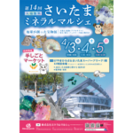 第14回さいたまミネラルマルシェ｜2026年4月3日（金）～4月5日（日）CA101・けやきひろばで開催、天然石・化石・隕石の展示販売会