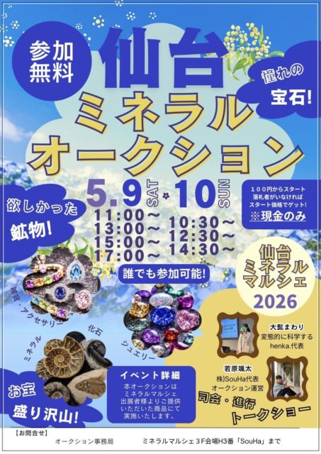第12回仙台ミネラルマルシェ｜5月8日（金）〜5月10日（日）夢メッセ