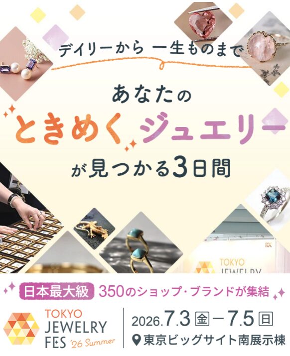 TOKYO JEWELRY FES ’26 Summer|7月3日(金)〜7月5日(日)東京ビッグサイト南展示棟で開催!ジュエリーと素材が集まるフェス