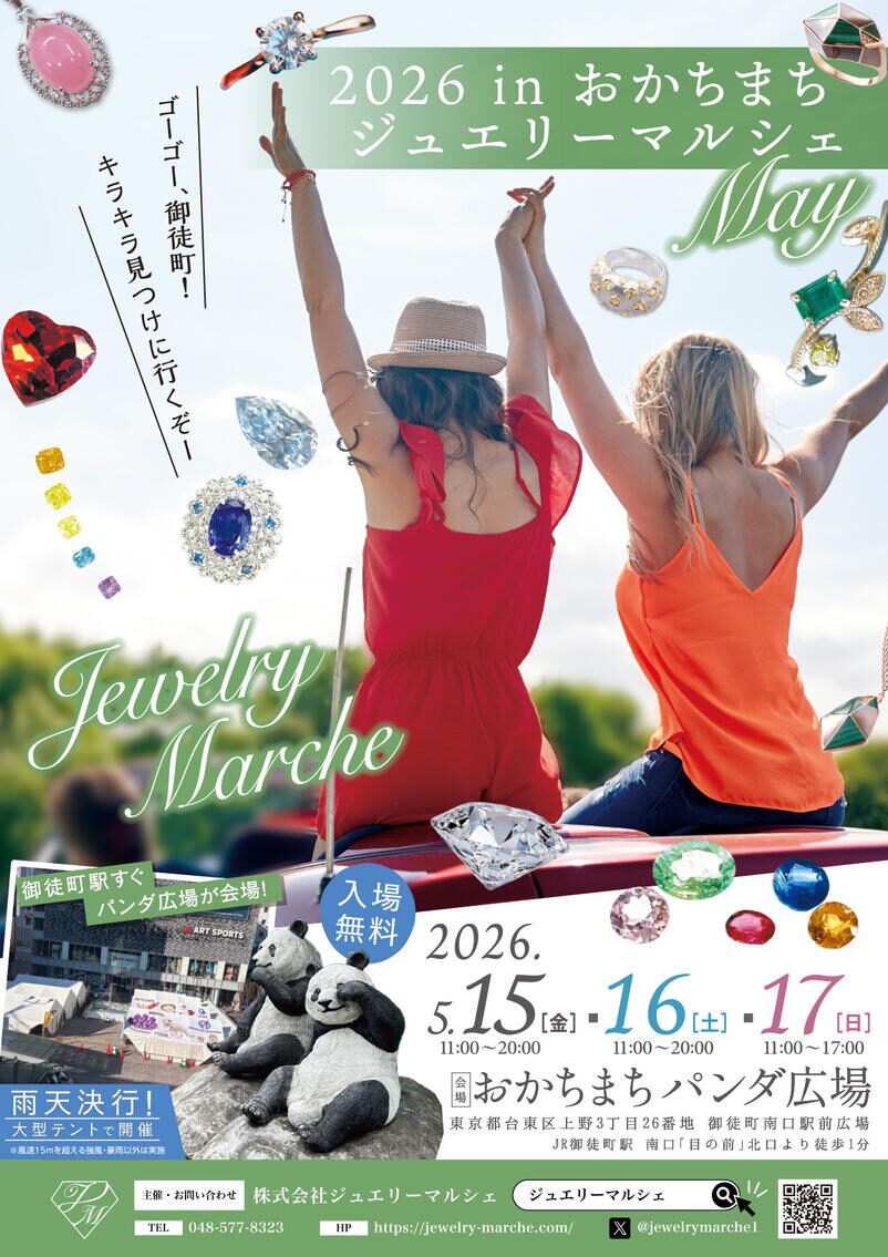 おかちまち ジュエリーマルシェ2026 in おかちまち MAY ｜5月15日（金）〜5月17日（日）おかちまちパンダ広場で開催
